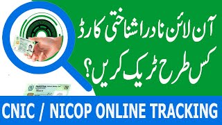 Nadra ID Card amp FRC Online Tracking System Nadra ID Card Status Online [upl. by Ardnasirhc180]