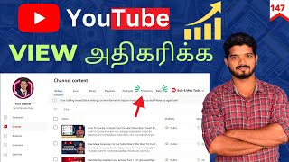 Views அதிகரிக்க Youtube Promotion Beta  Promote Youtube Video Google Ads  147 [upl. by Devaj]