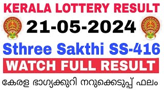 Kerala Lottery Result Today  Kerala Lottery Sthree Sakthi SS416 3PM 21052024 bhagyakuri [upl. by Welch]