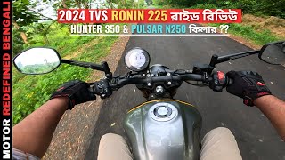 2024 TVS Ronin 225 Ride Review  বাংলা রিভিউ  Hunter 350 amp Pulsar N250 Killer [upl. by Airres345]