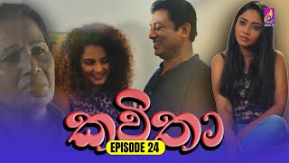 Kavitha  කවිතා  Episode 24  06th May 2024 [upl. by Adnil690]