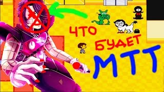 Что будет если попасть в Хотленд после убийства МЕТТАТОН [upl. by Neeloc]