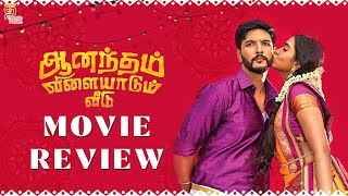 Anandham Vilayadum Veedu Movie Review  Gautham Karthik  Cheran  Nanda Periyasamy  Thamizh Padam [upl. by Hirza]