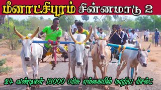 2சின்னமாடு மீனாட்சிபுரம் பந்தயம் 24042024 [upl. by Ecinnej]