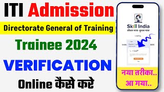 ITI Trainee Verification 2024 कैसे करें  Complete your ITI Admission 2023  Trainee Verification [upl. by Ringo]