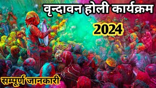 Braj ki Holi Dates 2024 vrindavan Holi plan mathura holi Barsana Lathmar holi 2024 [upl. by Carrie]