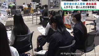 高卒の有効求人倍率が過去最高 若い人材の獲得競争が過熱 [upl. by Gabi442]