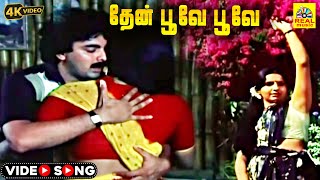 Then Poove Poove Vaa videosong  Anbulla Rajinikanth  Spb  Ilaiyaraja Melody songs trending [upl. by Nallek397]