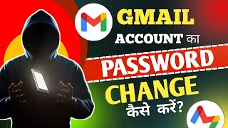 How to Change Gmail Password  Gmail Ka Password Kaise Change Kare  Gmail Account Password Change [upl. by Ailekat]