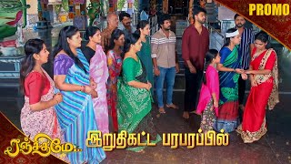 ரஞ்சிதமே  Ranjithame Promo  12th to 14th Dec 2024  Watch on Kalaignar TV at 730 PM [upl. by Orhtej828]