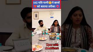 IAS पति पत्नी ने बताया💚Srushti Deshmukh maam🌺❣️ Nagarjuna Gowda sir🥰upsc iassrushti ias ytshort [upl. by Skipp]