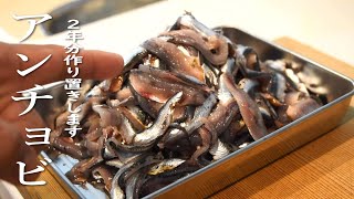 Home Made ANCHOVIES for 2 years [upl. by Leamaj]