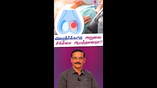 🤔Is Hydrocele surgery riskHydrocelectomyHydrocele Treatment jyotihospital hydroceletreatment [upl. by Eudocia]