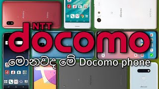 මොනවද මේ docomo phone [upl. by Nilrev900]