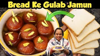 Bread Ke Gulab Jamun  No Mawa No Powder  Gulab Jamun Recipe  Bread Ka Mitha [upl. by Retse719]