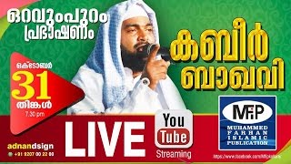 Ahamed Kabeer Baqavi Live 31102016│oravupuram Malappuram│MFiP kollam [upl. by Nelle]