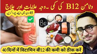 How To Increase Vitamin B12 Naturally Symptoms Best Foods Natural Supplements [upl. by Gothart689]