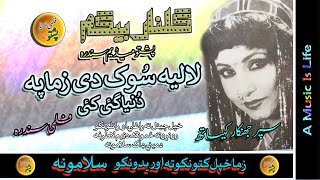 Gulnar Begum II Pashto Jhankar Song II Laliya Sok Day Zama Pa [upl. by Hannover]