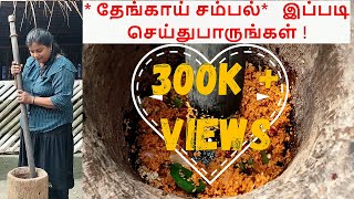 Jaffna coconut sampal SAMBOL  Village Cooking Channel  Village food  Fried Chili Sambal  Tamil [upl. by Suedama]