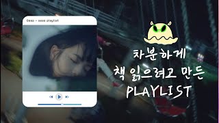 차분하게 책 읽을 때 듣는 Jpop Playlist  vaundy 요네즈켄시 Eve ai tomioka tuki 요루시카 히게단 [upl. by Akiner]