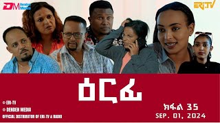 ዕርፊ  ተኸታታሊት ፊልም  ክፋል 35  Eritrean Drama  Erfi Part 35  September 01 2024  ERiTV [upl. by Yleoj487]