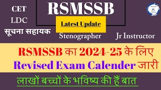 RSMSSB का 202425 के लिए Revised Exam Calender  IA Typing Date Announced  RSMSSB New Exam Calender [upl. by Imhsar14]