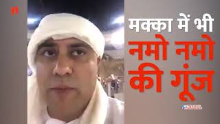 Man chants Namo Namoquot Slogan in Mecca madina [upl. by Gnauq]