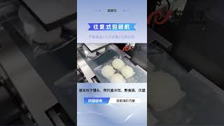 BUNS Baozi packing machine RUIPUHUA 508S package machine [upl. by Cerveny]