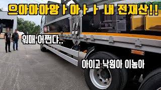 화물기사 36시간 못 먹고 못 자고 못 씻고 차 까지 박살났지만 quot그래도 난 이렇게 살래quot [upl. by Erdnoid221]