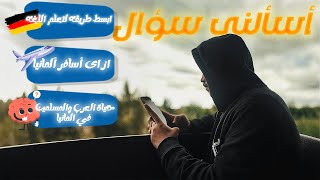 quotكل ما تحتاج معرفته عن ألمانيا الدراسة، الشغل، والسفر  QampAquot [upl. by Ayana]