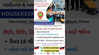 Housekeeping work jobs  Ahmedabad job  Gandhinagar jobs  job Alert  gujaratjob [upl. by Rebm657]