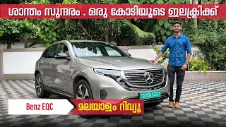 Mercedes Benz EQC Malayalam Review  ഇത് ബെൻസിന്റെ ഇലക്ട്രിക് കാർ  Najeeb [upl. by Chelton354]