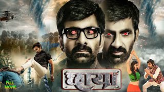 छाया  साउथ की नई सुपरहिट फिल्म  Ravi Teja  Rashmika Hindi Dubbed Full Movie [upl. by Reinhold]