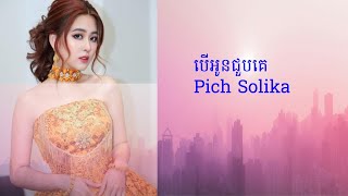 ពេលអូនជួបគេ Pel Oun Jub Ke  Pich Solika [upl. by Mond789]