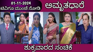 01st November Amruthadhare Kannada Serial Episode ReviewZee Kannada [upl. by Imalda]