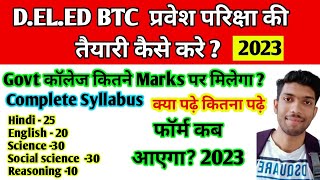 UP BTC ENTRANCE EXAM SYLLABUS 2022  UP Deled BTC entrance examination Questions paper 2022  up btc [upl. by Doscher201]