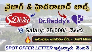 DR REDDYS • DIVIS LABORATORIES JOBS VACANCY IN VIZAG amp HYDERABAD  SUCCESS DRIVE TELUGU  2024 JOBS [upl. by Dian]