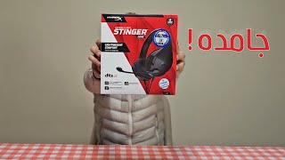 HyperX Cloud Stinger Core  اقوى سماعه بسعر رخيص [upl. by Bush]