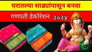 Ganpati decoration ideas for home  Ganpati decoration 2024  Ganpati decoration ideas for home 2024 [upl. by Atnamas581]