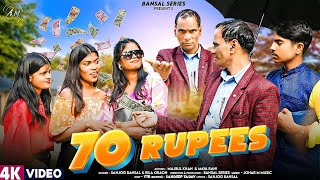 70 Rupees  Seventy Rupees  Majbul Khan  Sanjog Bansal and Rila Oraon  New Nagpuri Video Song [upl. by Woodman]