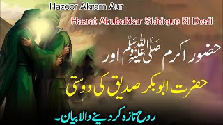 Hazrat Abubakkar Siddiques AMAZING Connection to Hazoor  Hazrat Abubakkar Aur Hazoor Ki Dosti [upl. by Aikemahs631]