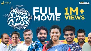 Visudha Mejo Malayalam Full Movie  Mathew Thomas  Dinoy Paulose  Lijo Mol Jose  Kiran Antony [upl. by Eiuol5]