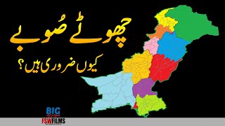 Why Pakistan needs Smaller Provinces  How Many Provinces should Pakistan Have [upl. by Aztiraj]