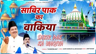 Sabir Pak Ka Wakia  साबिर पाक का वाकिया  Tasneem Arif Waqia  Kaliyar Sharif Qawwali [upl. by Blackwell]