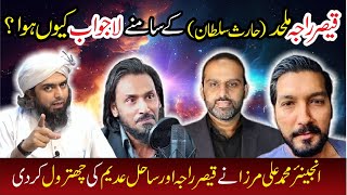 Engineer Muhammad Ali Mirza Reply to Qaiser Raja amp Sahil Adeem I EMAM Sialkot Region [upl. by Mihcaoj]