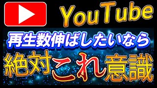 ブログ・YouTubeを伸ばしたいなら絶対意識すべきこと [upl. by Winters]