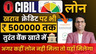 Instant Loan App without CIBIL score  Bad CIBIL Score Personal Loan  Low Credit Score Loan App [upl. by Nylarej]