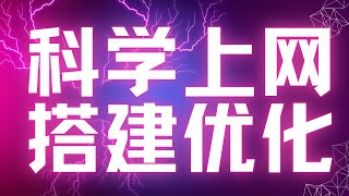 💻 教程：购买VPS并搭建Xui，配置VMWSTLS，利用反代cloudflare的IP实现享受专线的快乐提速三网！ [upl. by Olram]