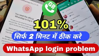 Gb whatsapp banned problem solution  gb whatsapp login problem  whatsapp banned my number solution [upl. by Mccullough872]