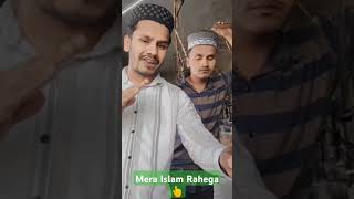 Mera Islam Rahega islamicvideo allah shortfeed [upl. by Euphemie]